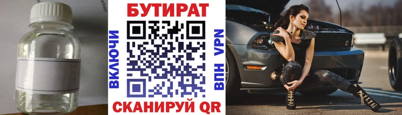Бутират буратино  Купить  Жигулёвск 